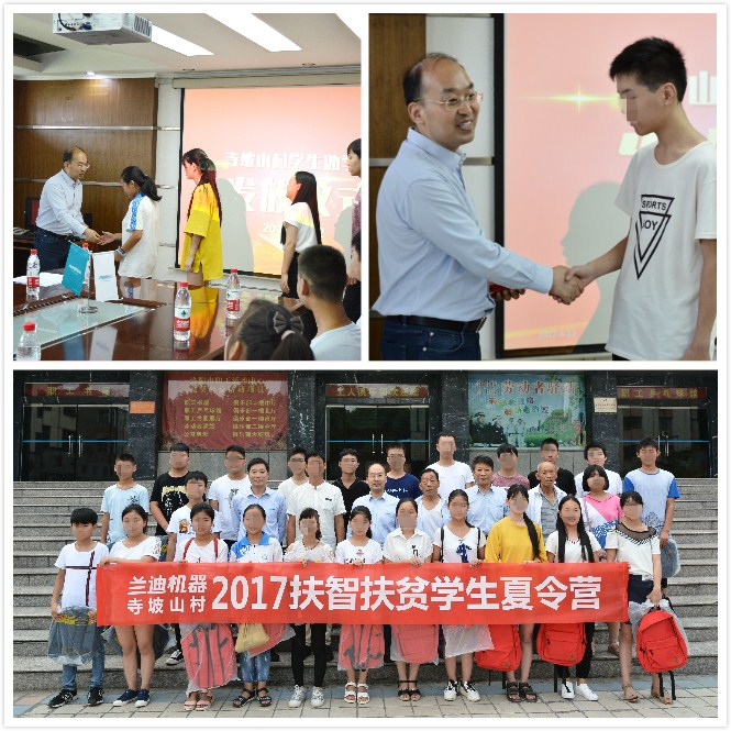愛心助學(xué)回報社會 蘭迪機(jī)器照亮寒門學(xué)子求學(xué)之路