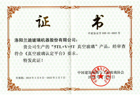 蘭迪V玻，獲得中國建筑玻璃與工業(yè)玻璃協(xié)會認(rèn)定
