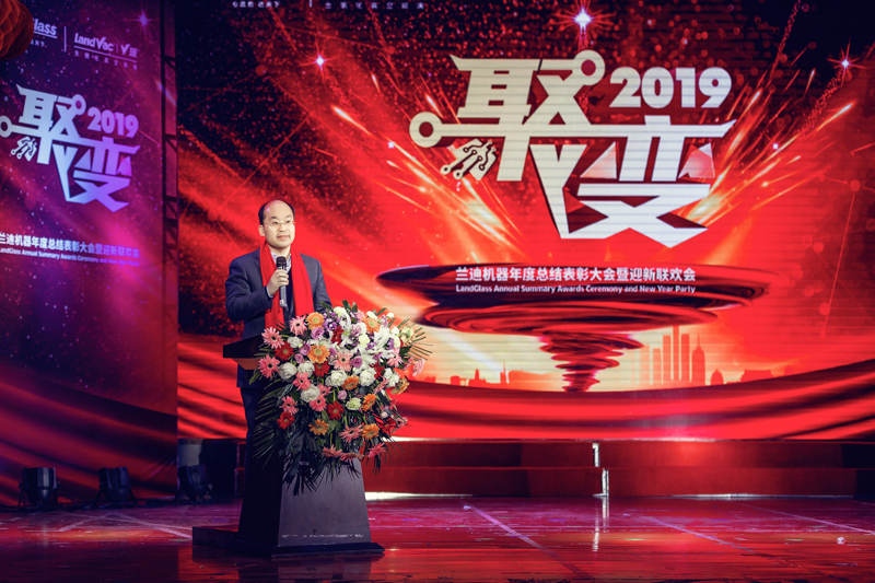 蘭迪機器2019年度總結表彰大會暨迎新聯歡會圓滿舉行