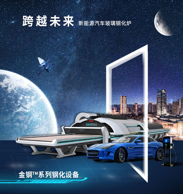 新能源汽車(chē)玻璃鋼化爐